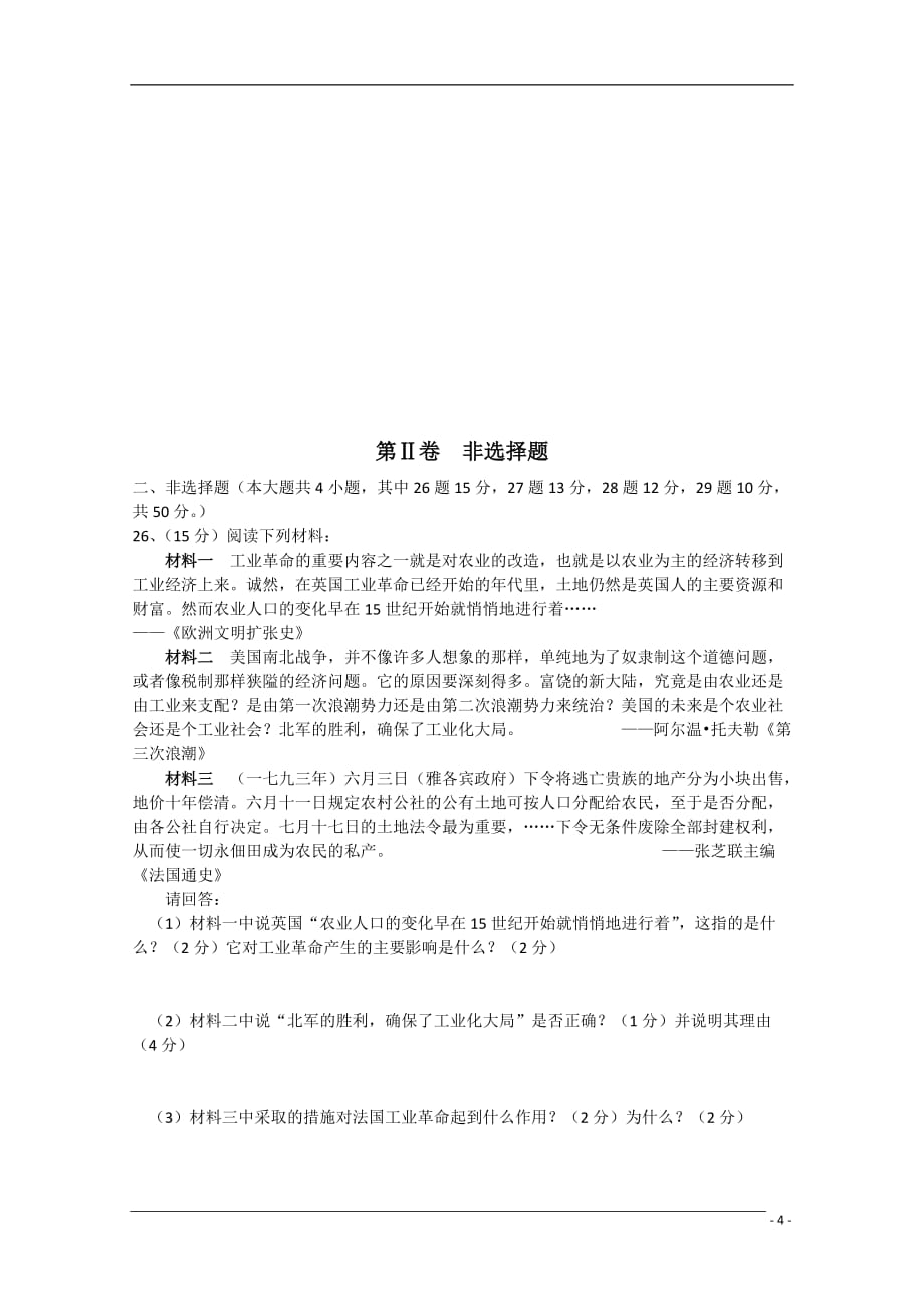贵州省09-10学年度高二历史期末考试旧人教版.doc_第4页