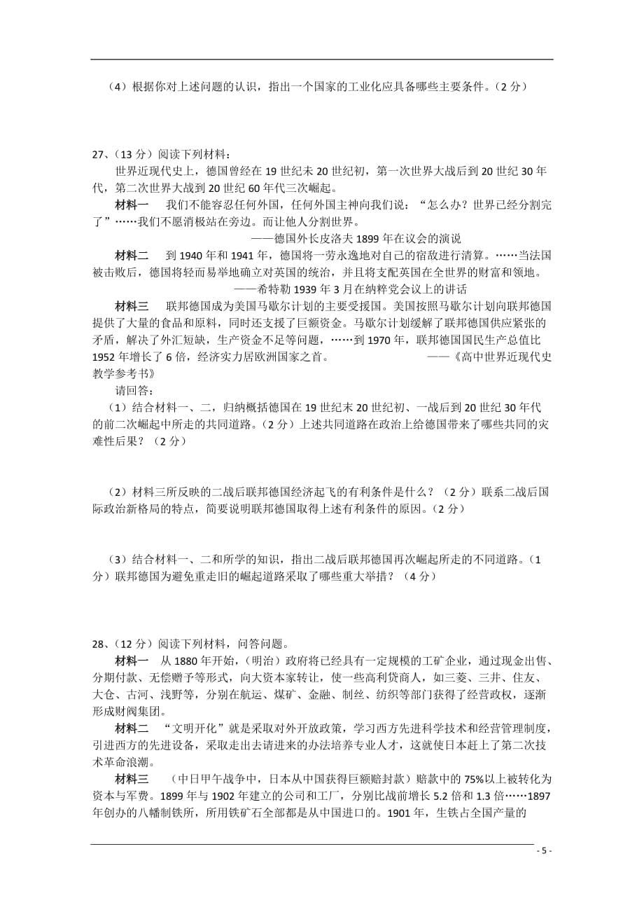 贵州省09-10学年度高二历史期末考试旧人教版.doc_第5页