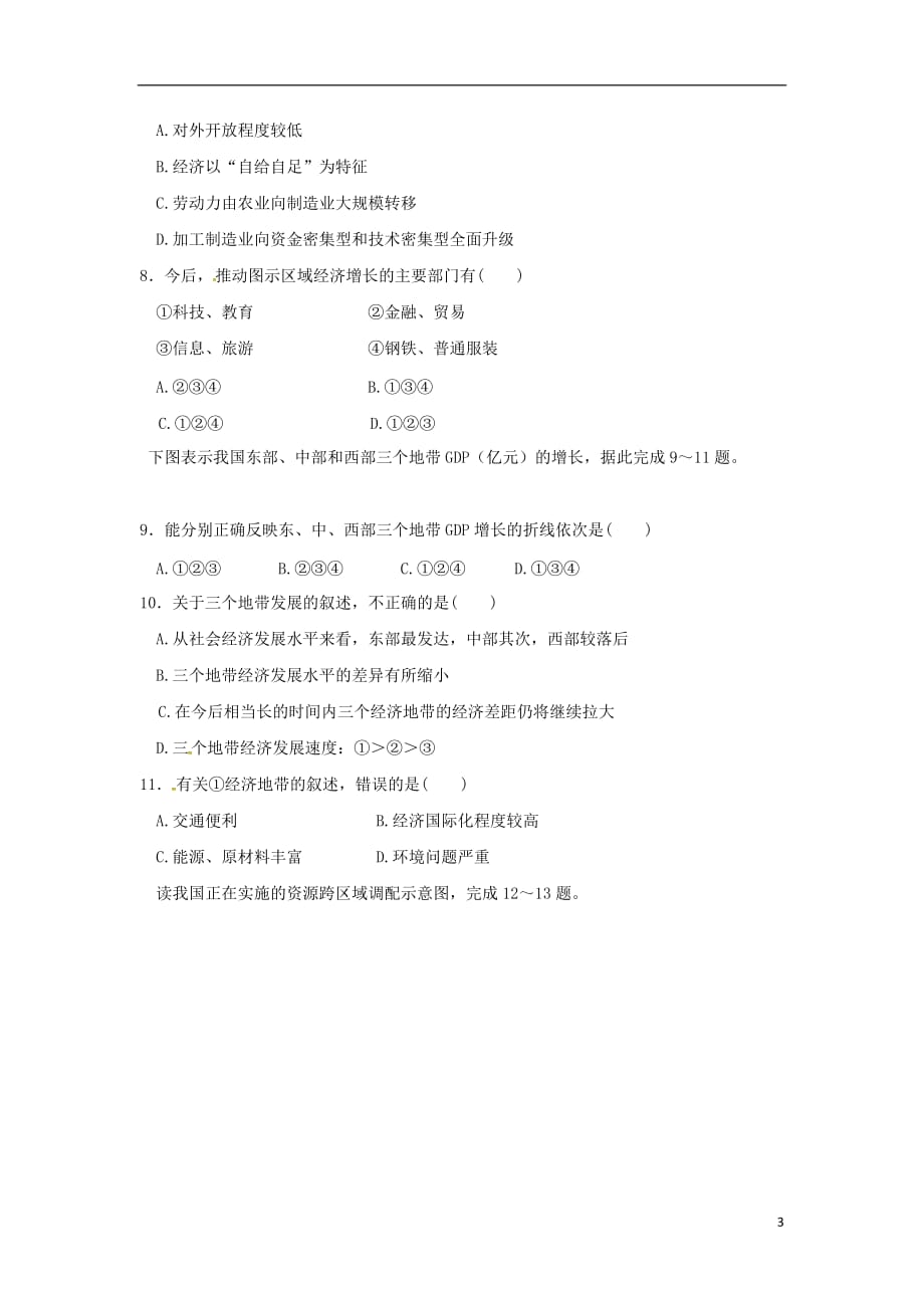 陕西省西安市高二地理上学期第一次月考试题_第3页