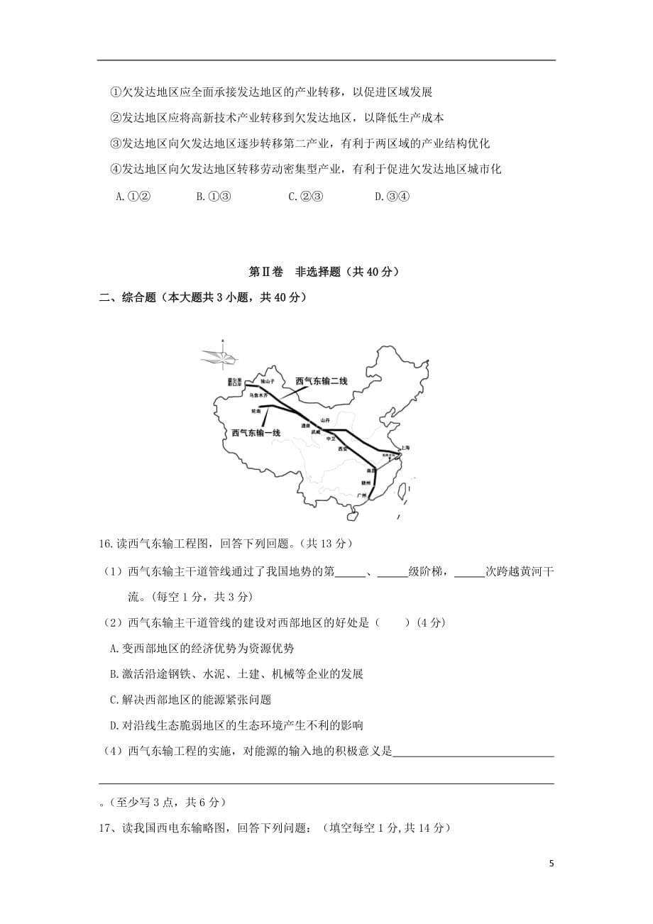 陕西省西安市高二地理上学期第一次月考试题_第5页