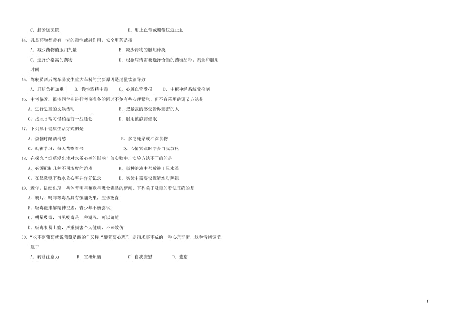 广东省中考生物学阶段性模拟训练试题（6）_第4页