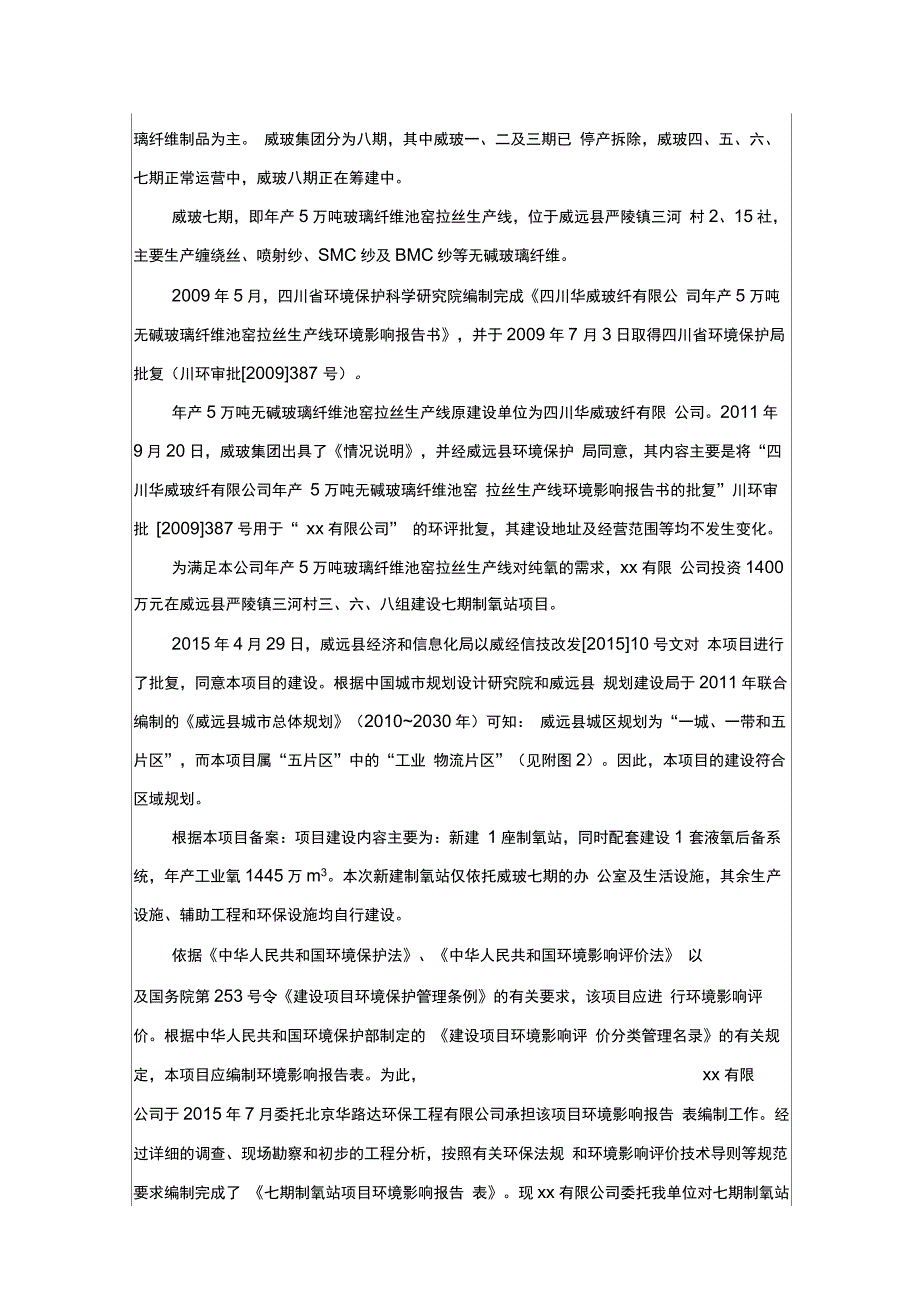 202X年建设项目竣工环境保护验收监测表_第3页