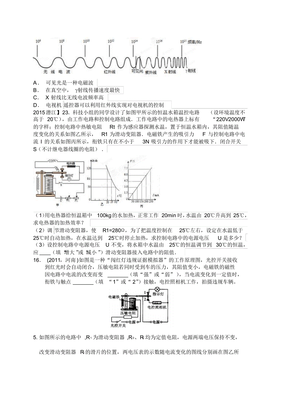 中考物理压轴题汇总.pdf_第4页