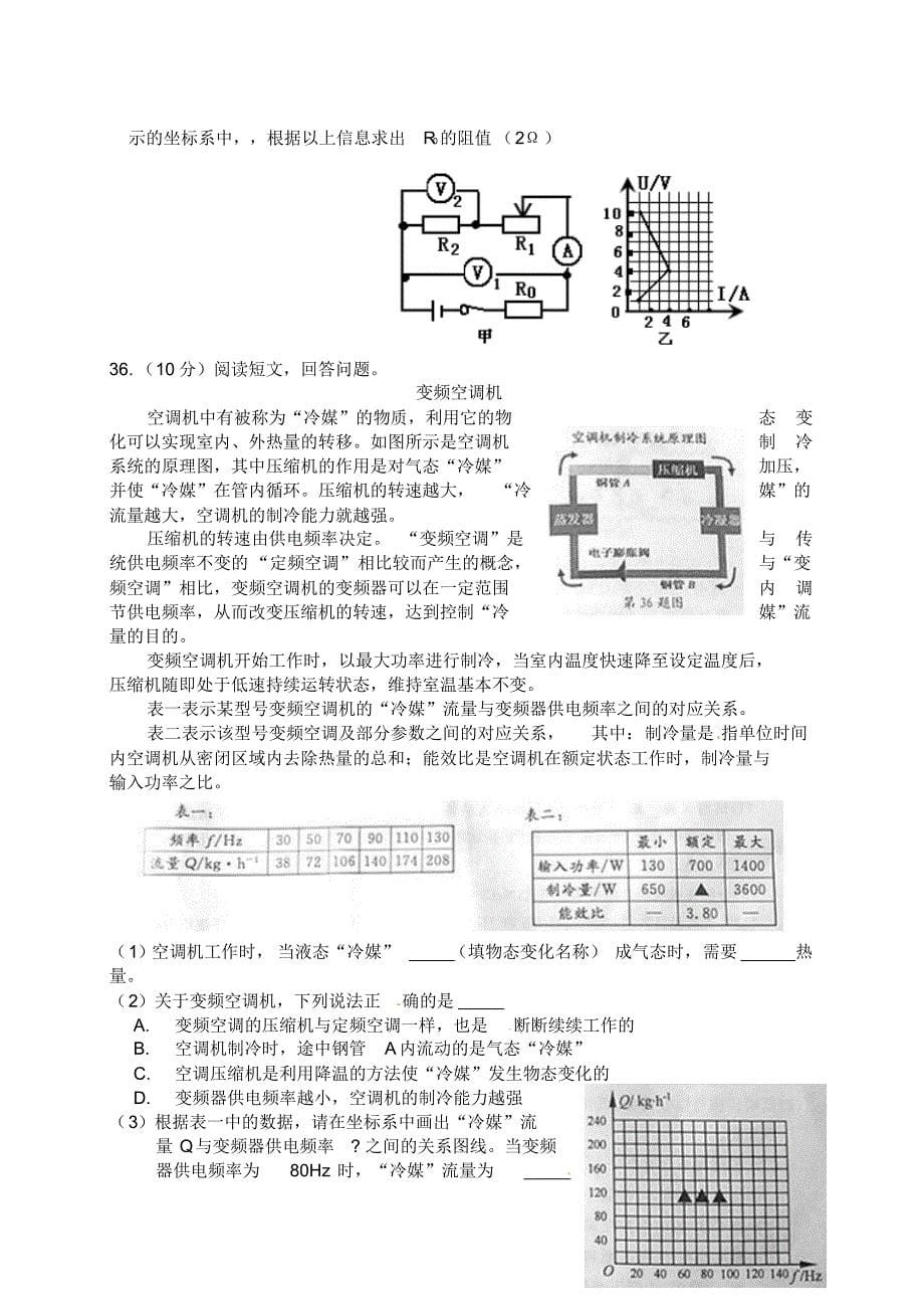 中考物理压轴题汇总.pdf_第5页