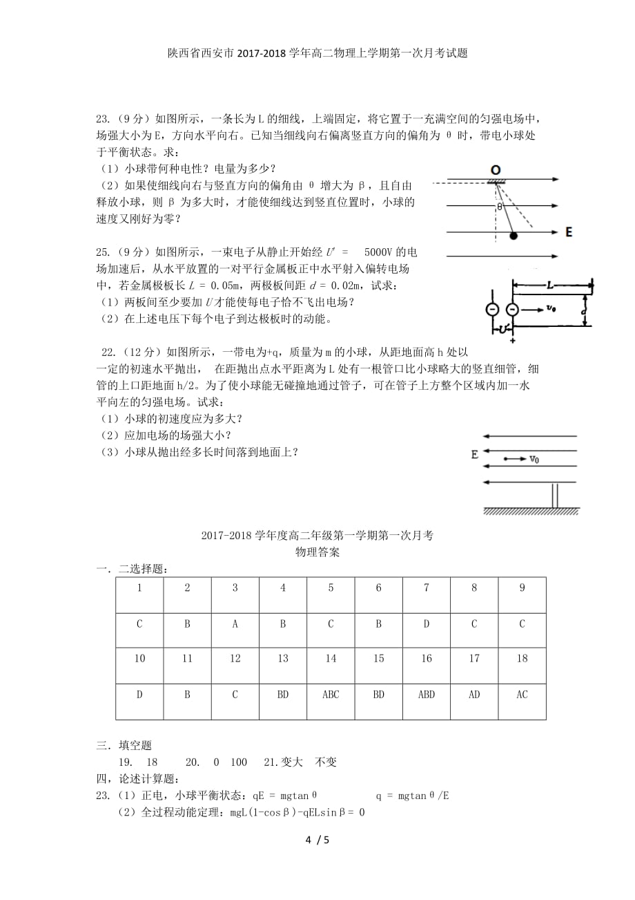 陕西省西安市高二物理上学期第一次月考试题_第4页