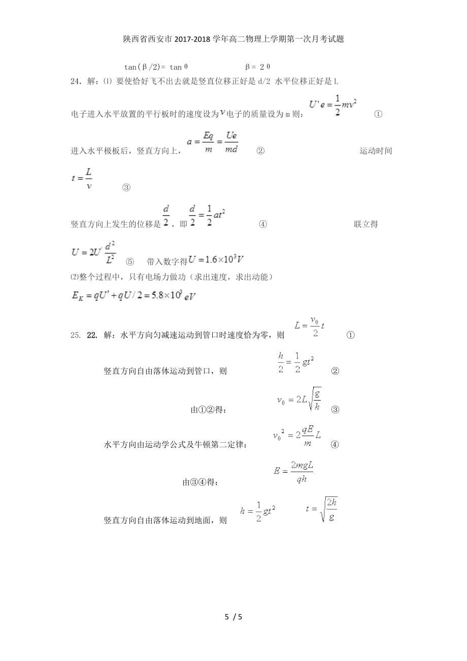陕西省西安市高二物理上学期第一次月考试题_第5页