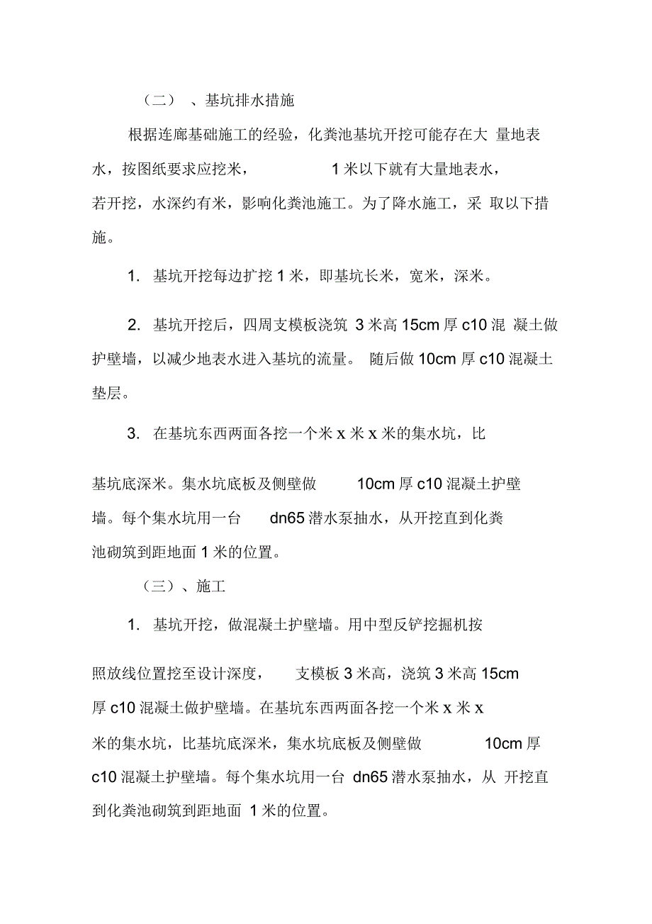 202X年化粪池施工方案_第2页