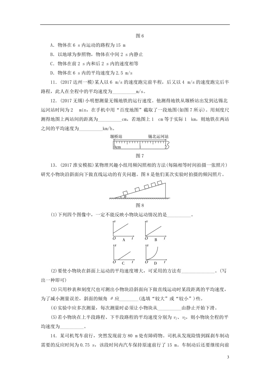 广东省深圳市中考物理总复习第一章机械运动课时作业_第3页