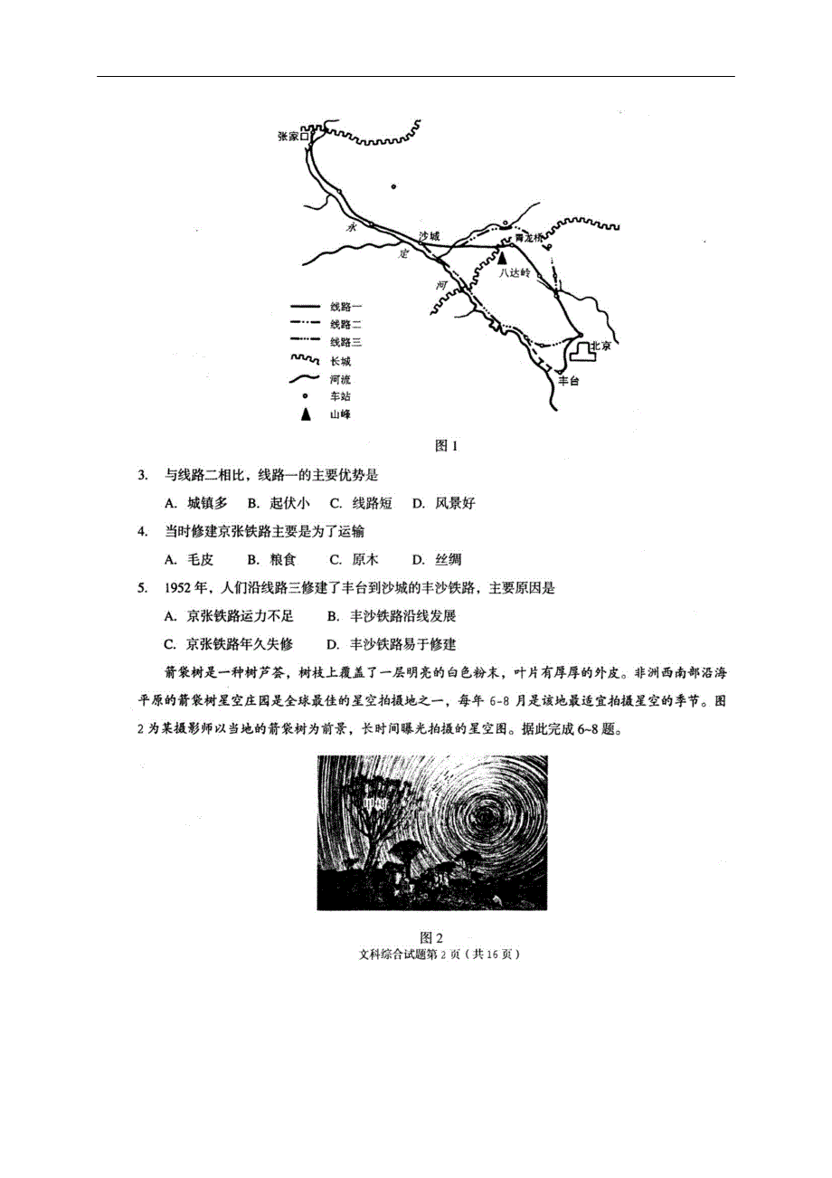 湖北省襄阳市第四中学2020届高三第四次模拟考试文科综合试题（详解版）_第2页