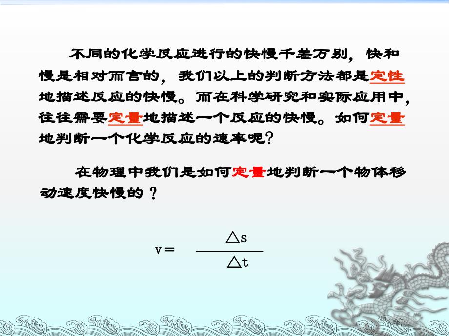 化学反应的速率与影响化学速率的因素新课_第3页