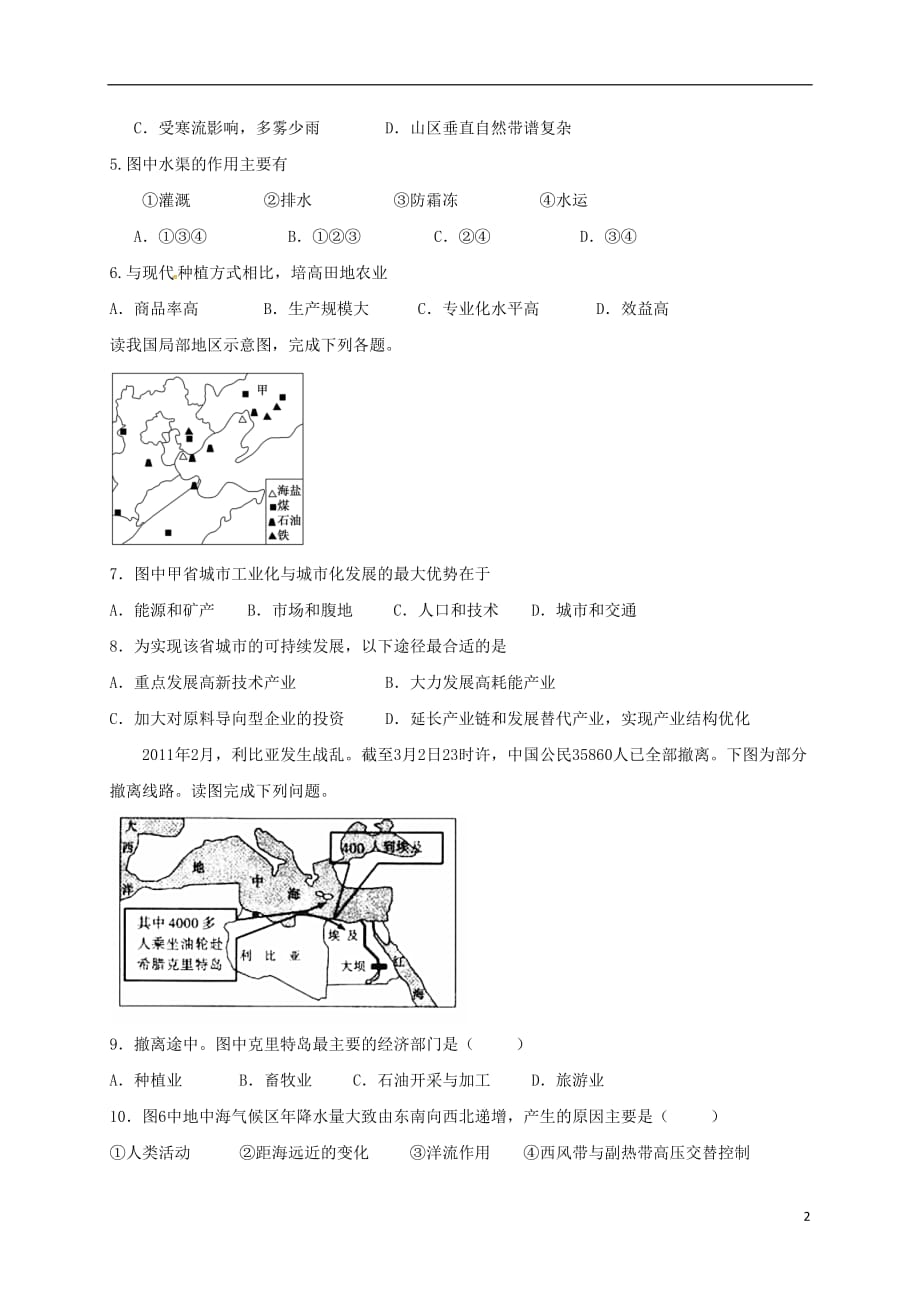 广东省清远市清城区高三地理上学期期末考试试题B卷_第2页