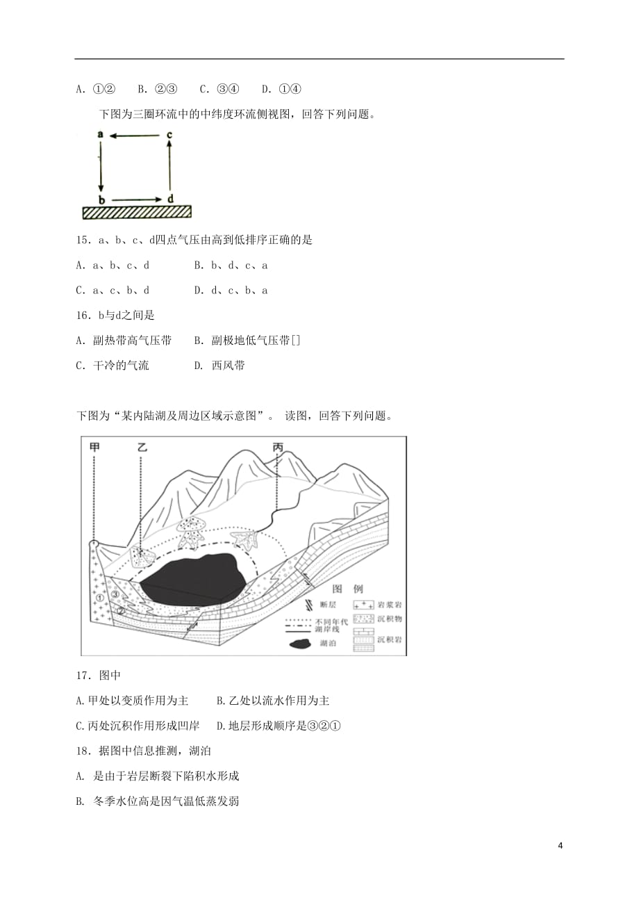 广东省清远市清城区高三地理上学期期末考试试题B卷_第4页