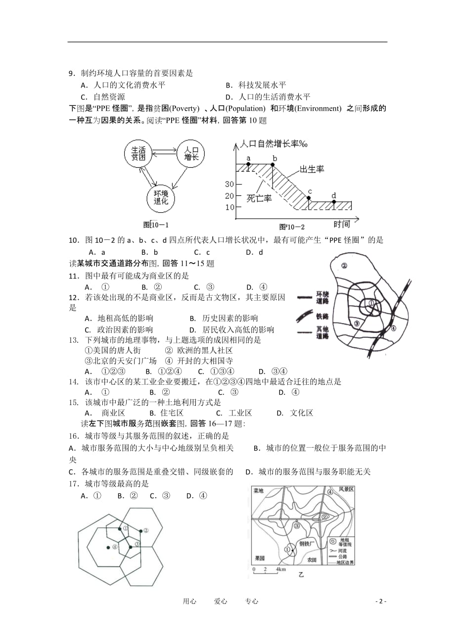 安徽省10-11年高一地理下学期期中考试【会员独享】.doc_第2页