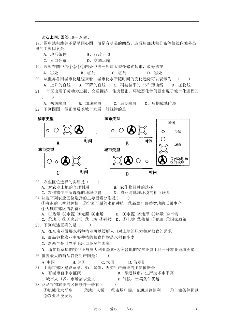 安徽省10-11年高一地理下学期期中考试【会员独享】.doc_第3页