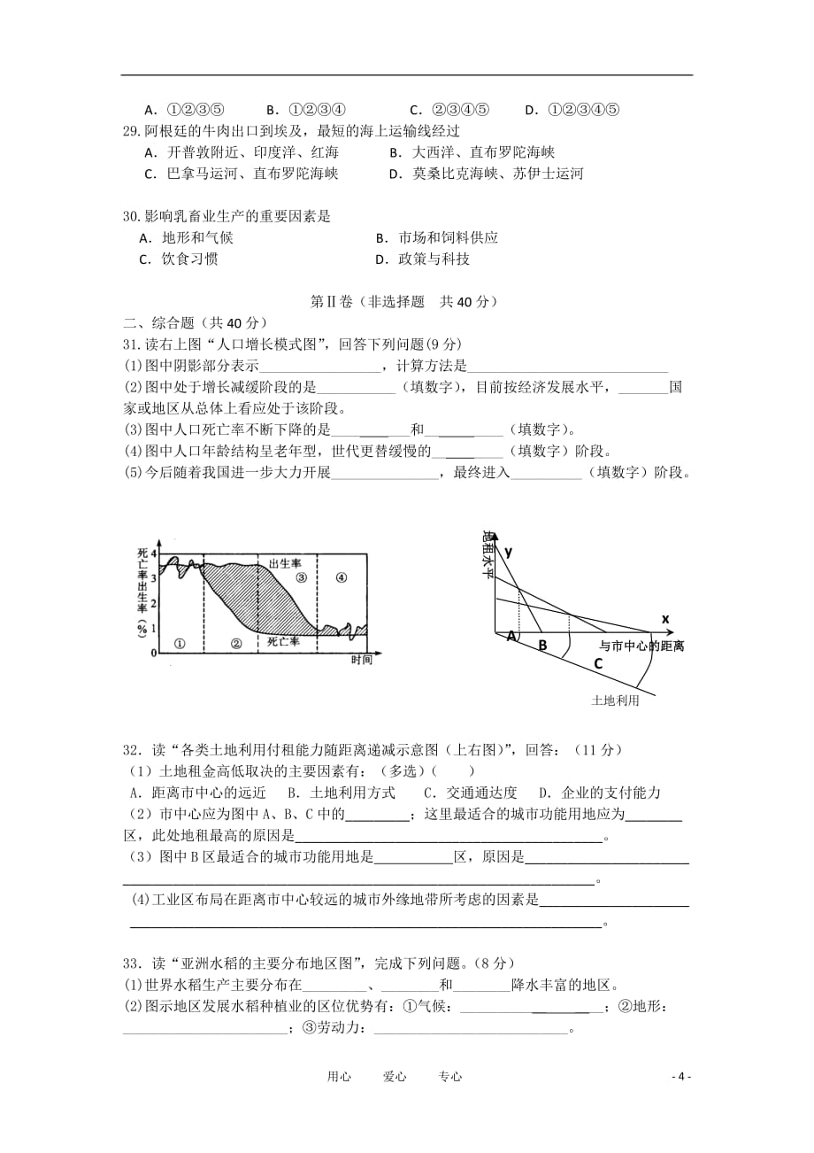 安徽省10-11年高一地理下学期期中考试【会员独享】.doc_第4页