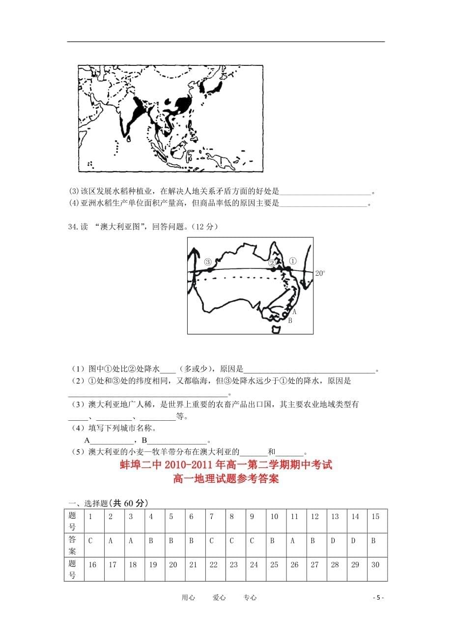 安徽省10-11年高一地理下学期期中考试【会员独享】.doc_第5页