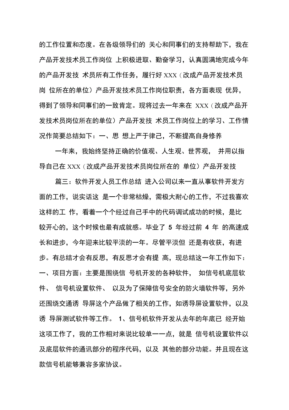 202X年开发技术员工作总结_第3页