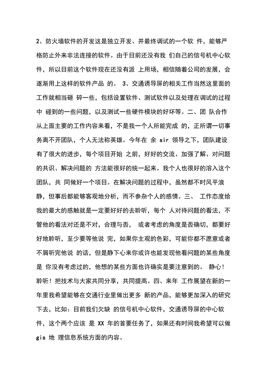 202X年开发技术员工作总结_第4页