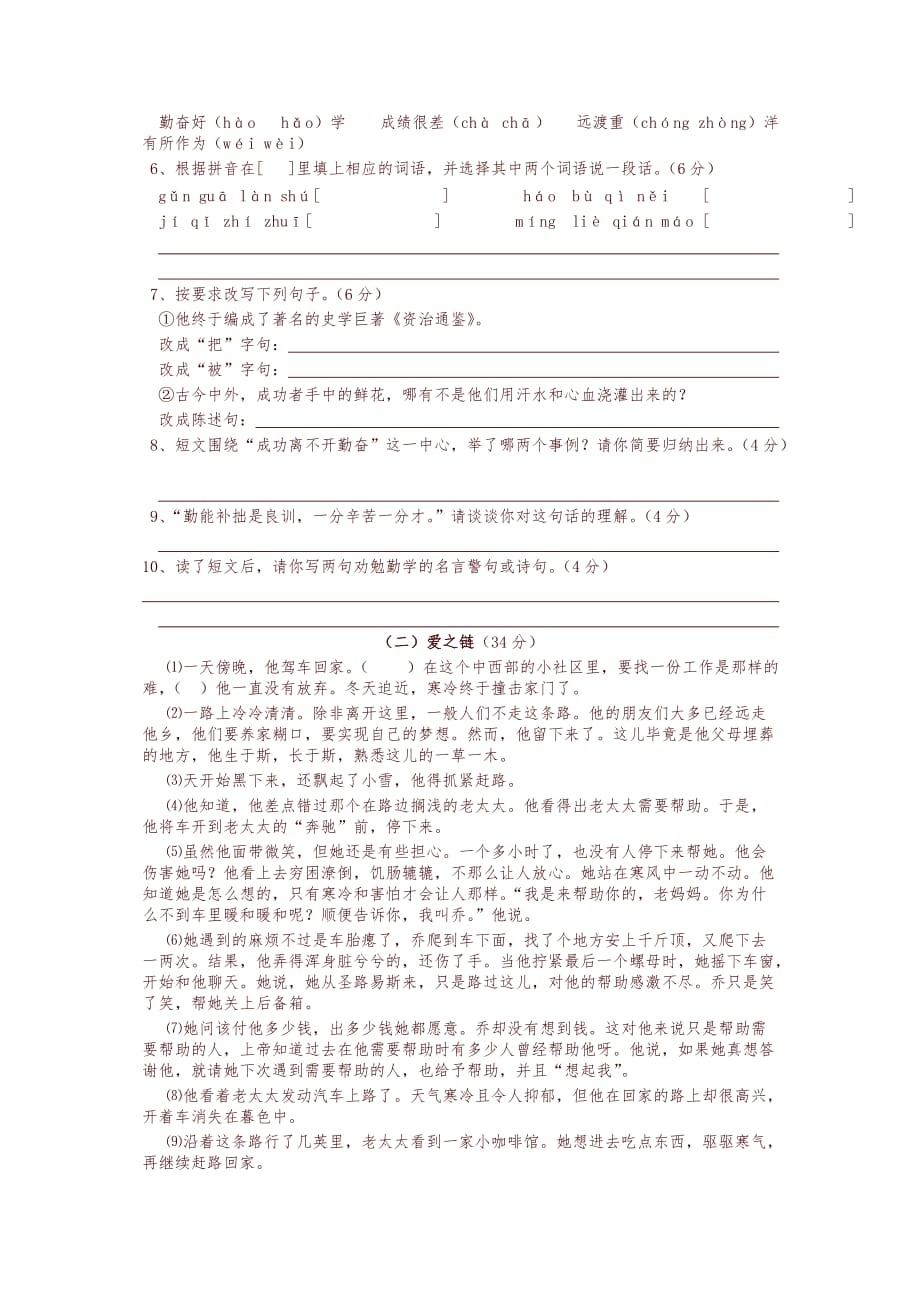 2019-2020学年名校小升初语文试题-精选.doc_第2页