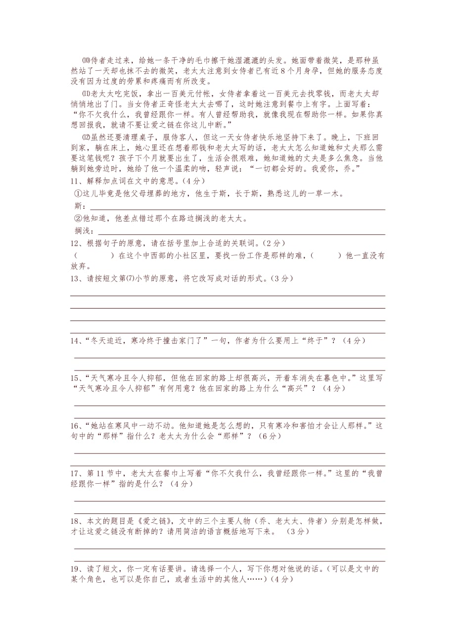 2019-2020学年名校小升初语文试题-精选.doc_第3页