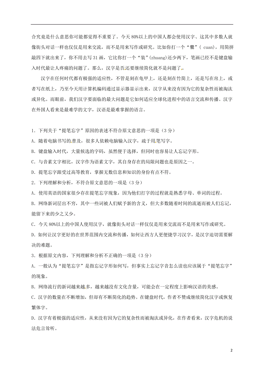 广东省普宁市华侨中学高一语文上学期期末考试试题_第2页