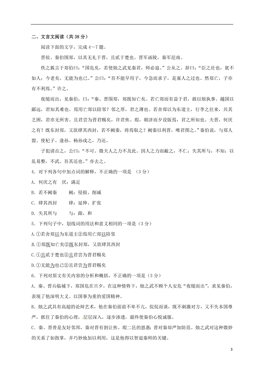 广东省普宁市华侨中学高一语文上学期期末考试试题_第3页