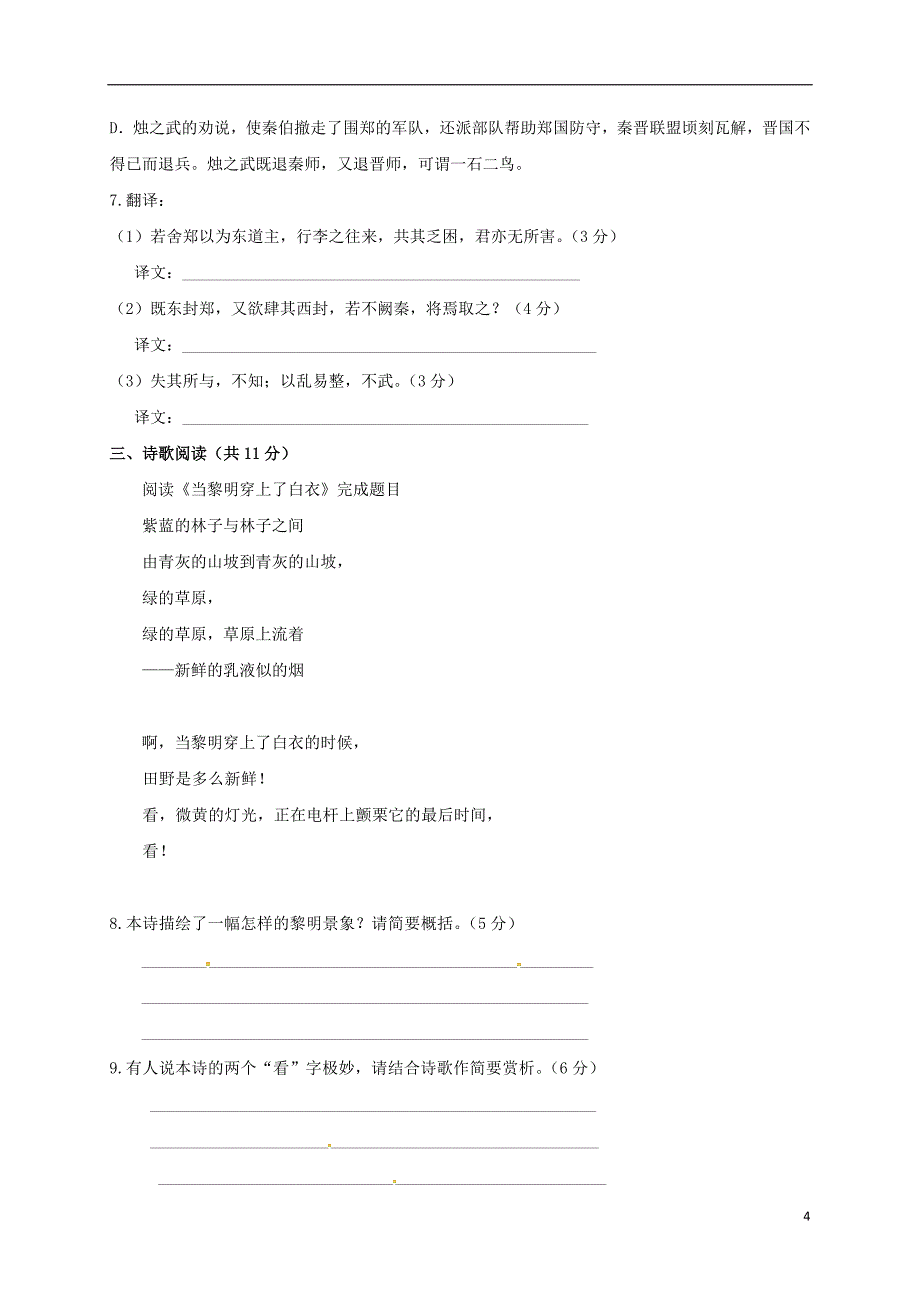 广东省普宁市华侨中学高一语文上学期期末考试试题_第4页