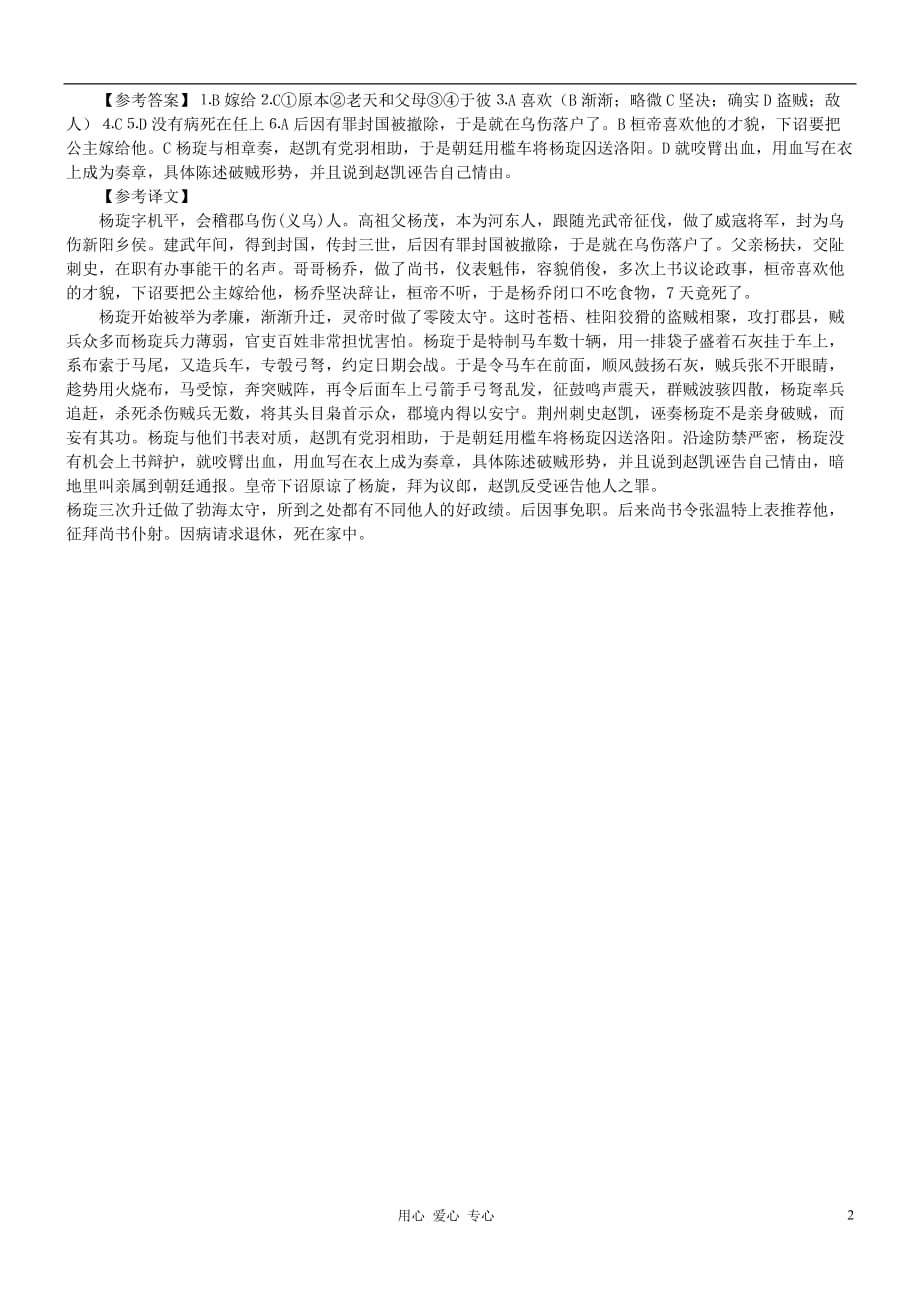 【吹尽狂沙系列】高考语文 文言文阅读精选精练系列之人物传记精粹 杨琁巧用石灰阵素材.doc_第2页