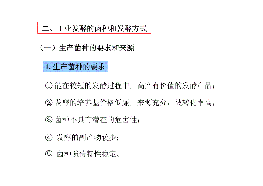 17.微生物学在药学中的应用.pdf_第3页