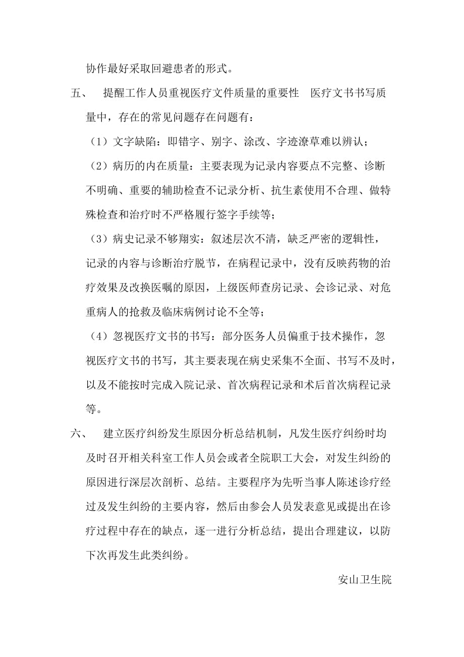 关于加强医疗质量安全管理的建议.doc_第2页