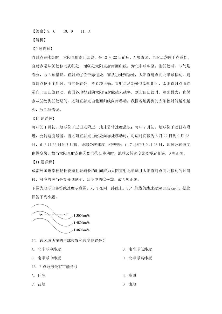 四川省2019-2020学年高一地理上学期期中试题（含解析）.doc_第5页