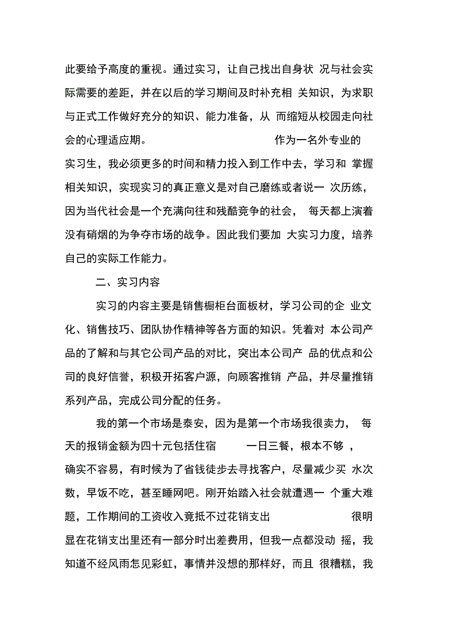 202X年冶金专业实习报告_第2页