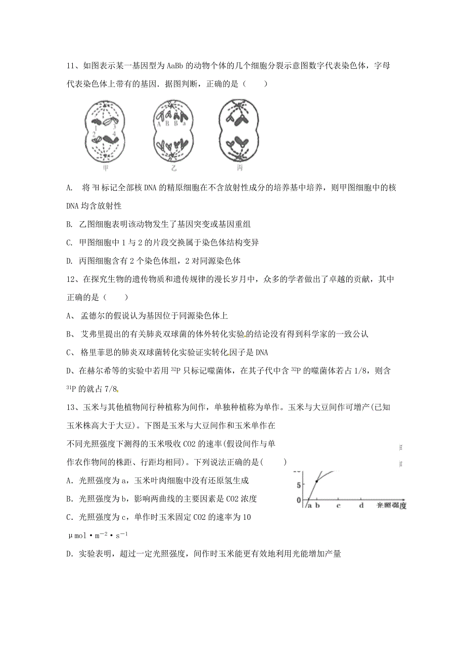 青海省西宁市六校沈那昆仑总寨海湖21中三中2020届高三生物上学期期末考试试题[含答案].pdf_第3页