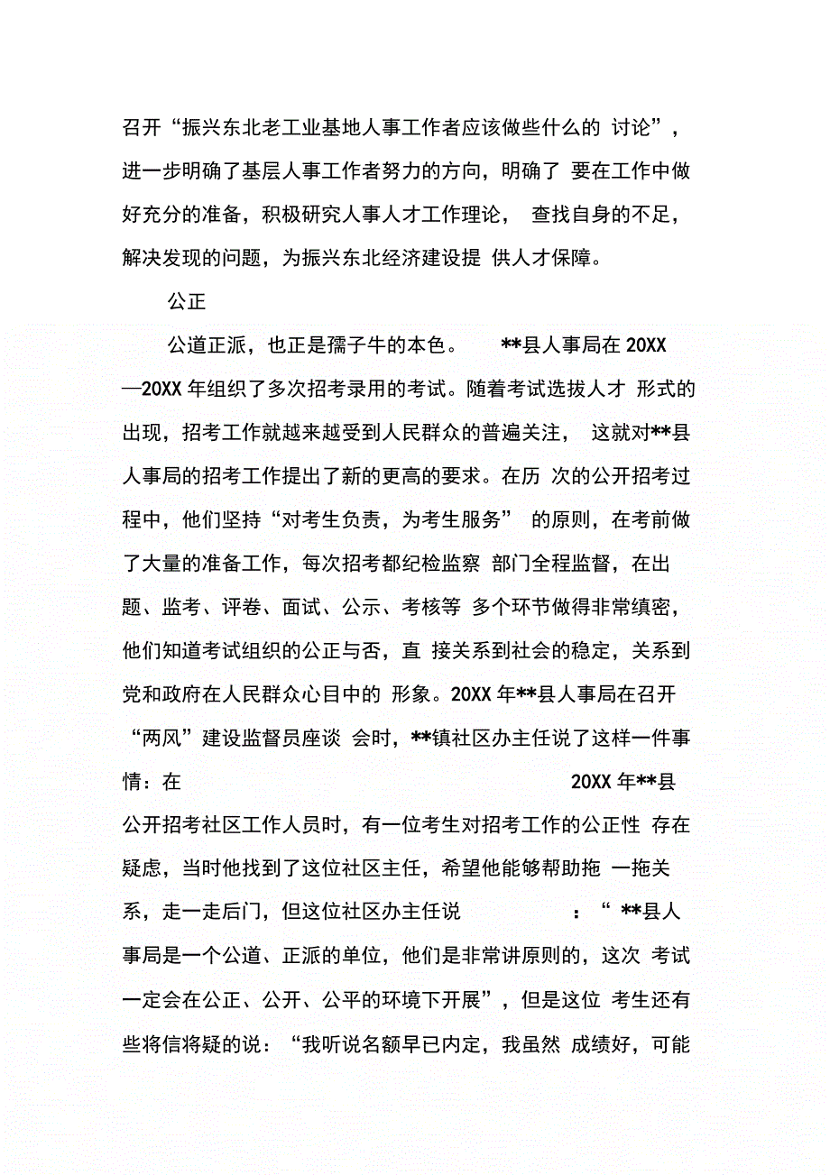 202X年县人事局先进事迹材料_第3页