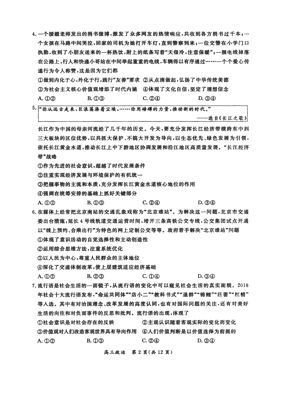 北京市东城区2019届高三上学期期末教学统一检查 政治试题（扫描版含答案）_第2页