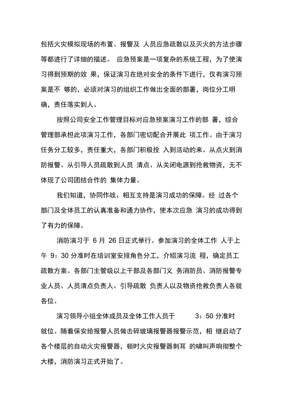 202X年工厂消防演练总结_第3页