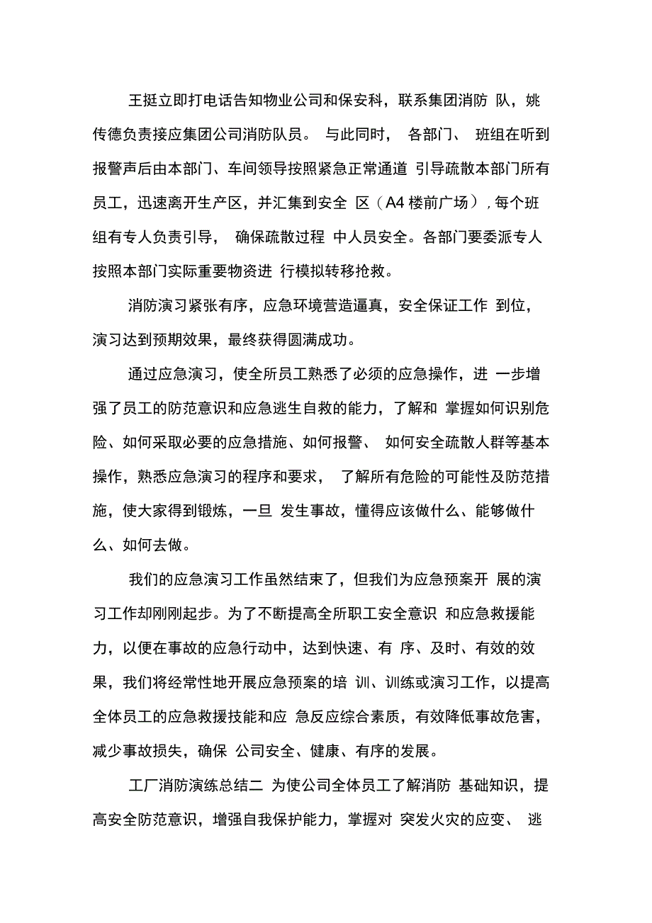 202X年工厂消防演练总结_第4页