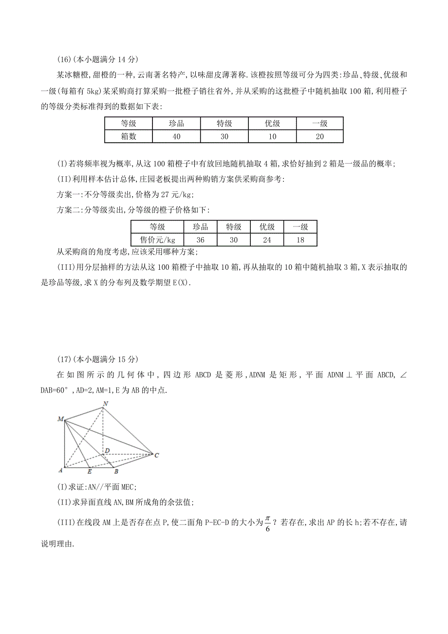 天津市滨海新区塘沽一中2020届高三数学5月复课模拟检测试题【含答案】.doc_第3页