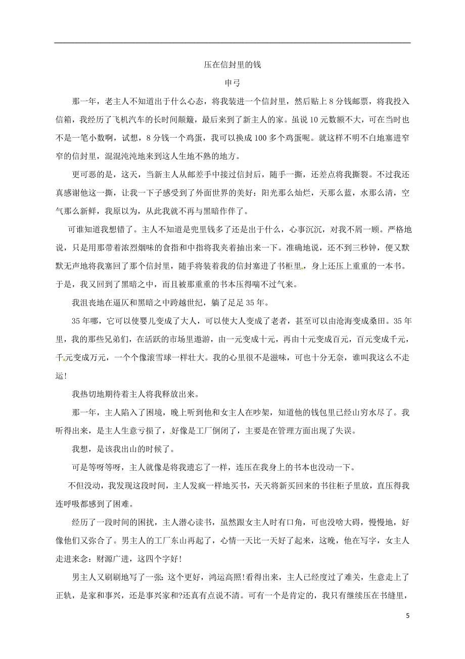广东省普宁市高一语文上学期期末考试试题_第5页