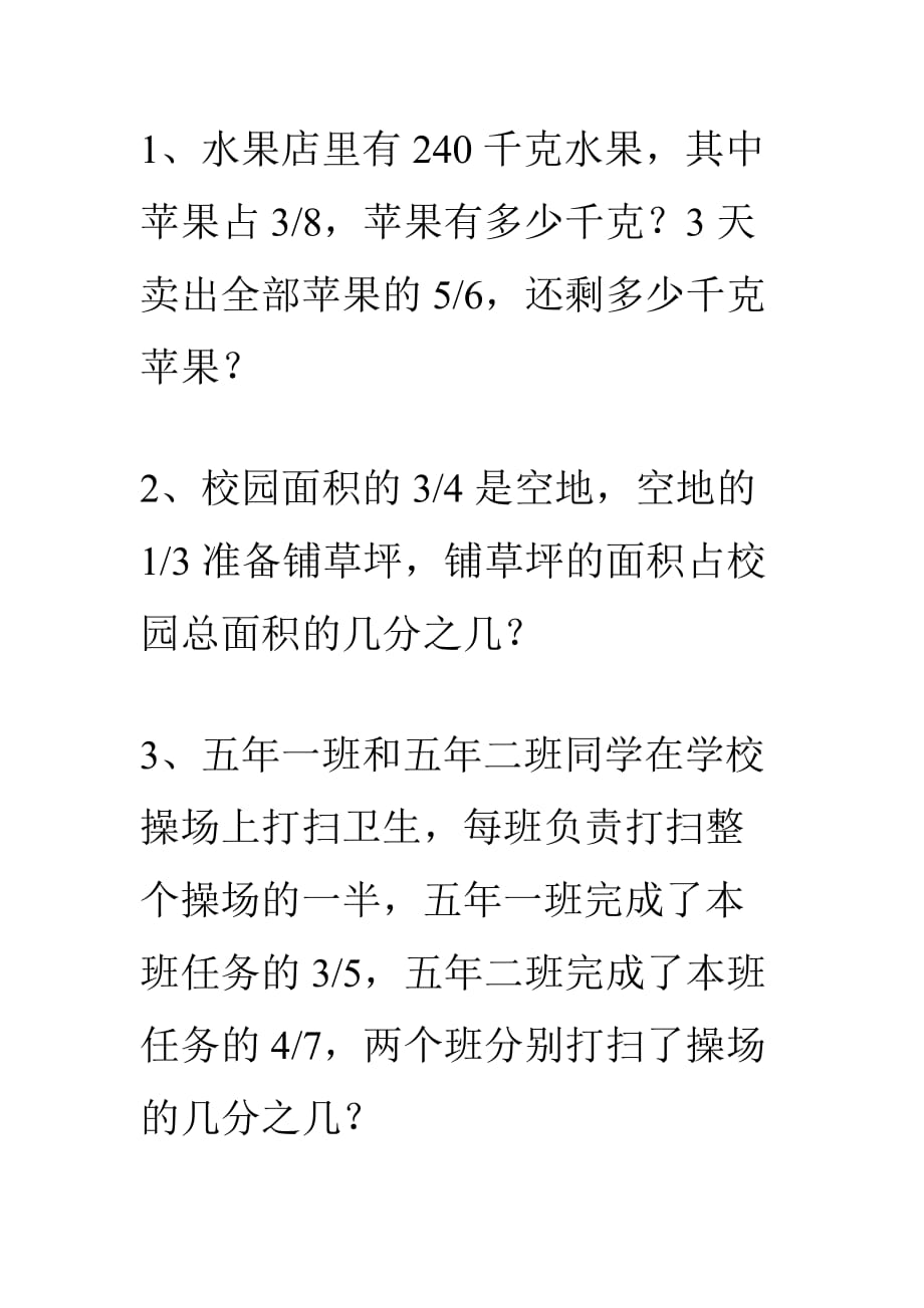 北师大版五年级下册数学 典型练习题.doc_第1页