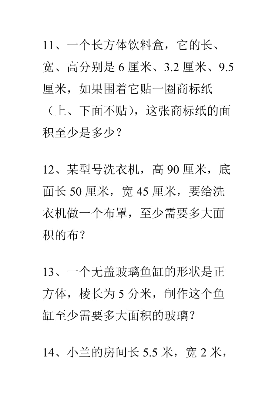 北师大版五年级下册数学 典型练习题.doc_第4页