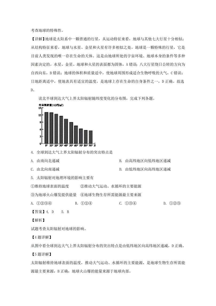 宁夏青铜峡市高级中学2019-2020学年高二地理上学期期中试题（含解析）.doc_第2页