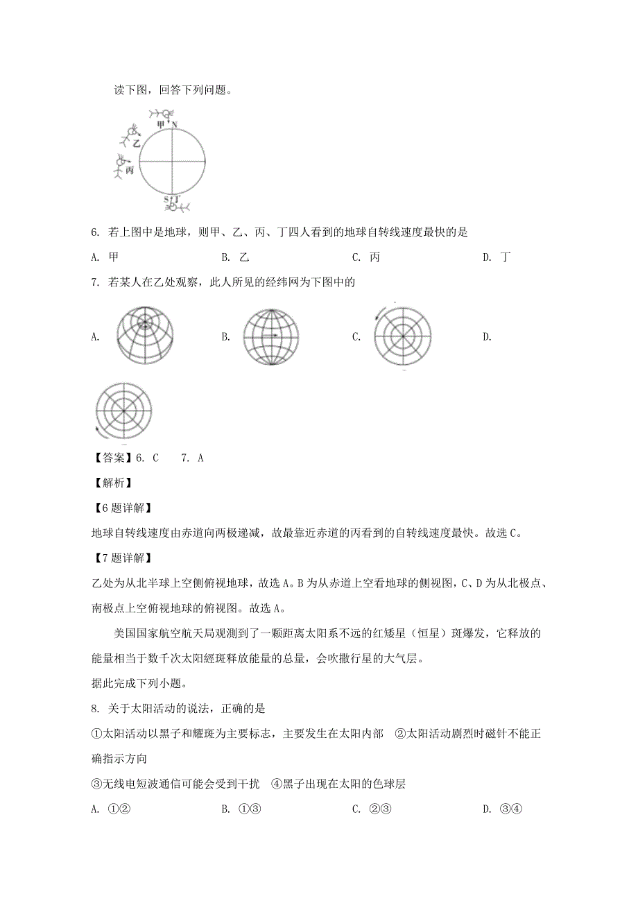 宁夏青铜峡市高级中学2019-2020学年高二地理上学期期中试题（含解析）.doc_第3页