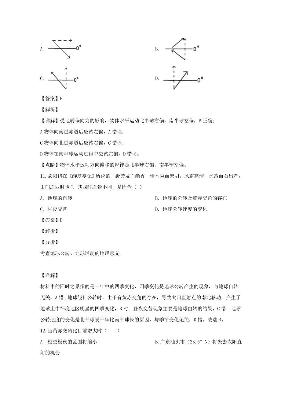 宁夏青铜峡市高级中学2019-2020学年高二地理上学期期中试题（含解析）.doc_第5页