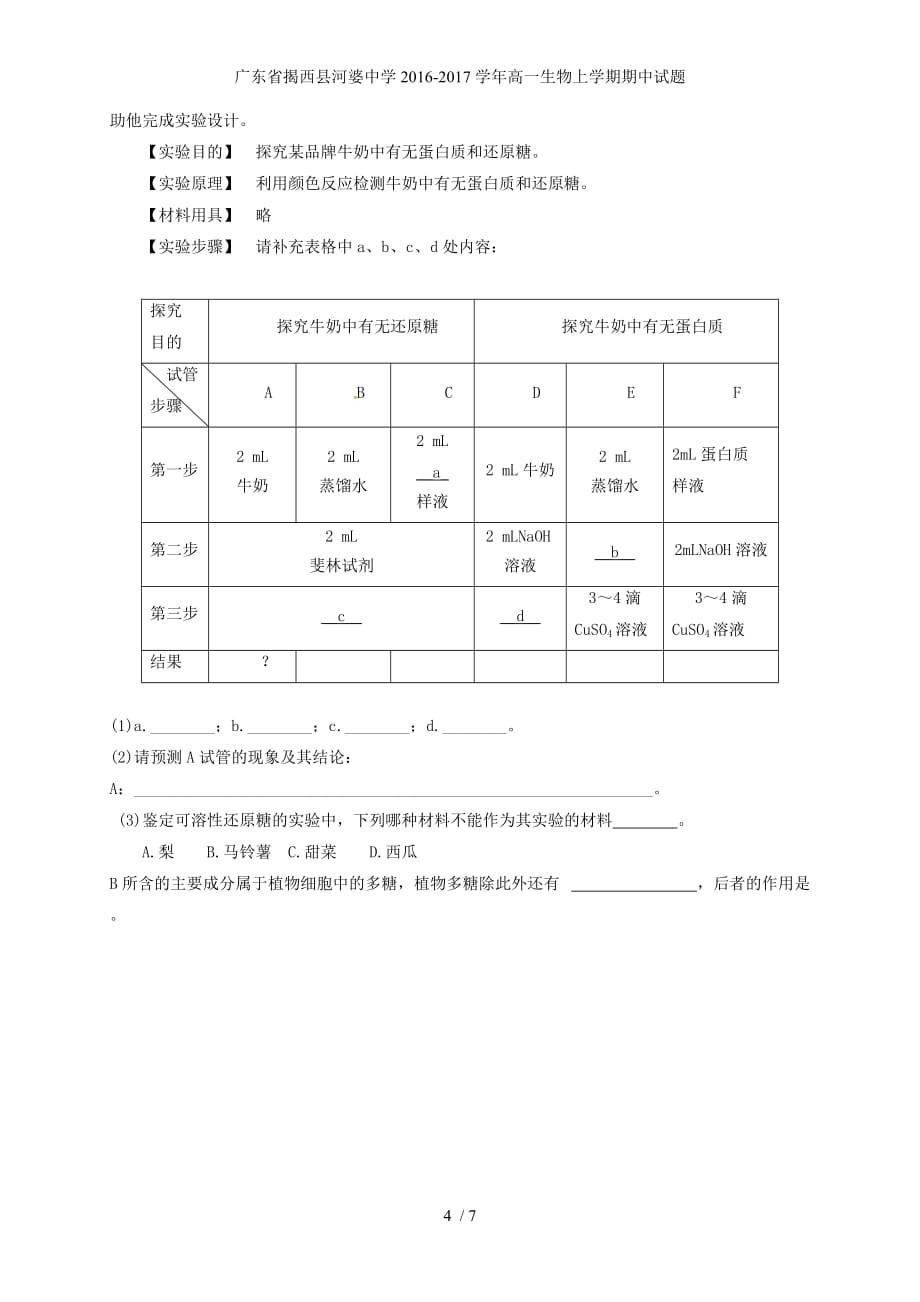 广东省揭西县高一生物上学期期中试题_第4页