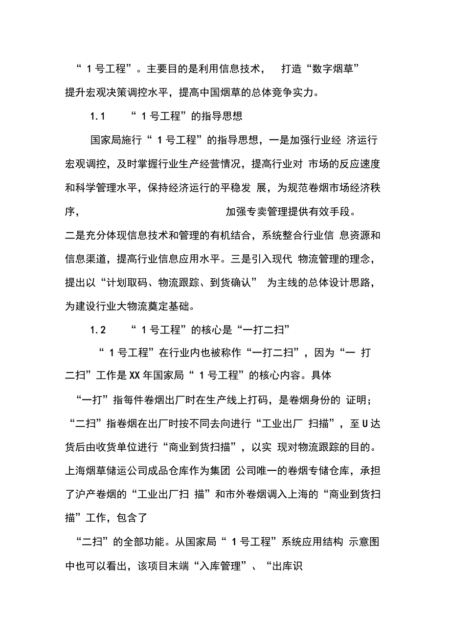 202X年卷烟生产经营决策管理系统与仓储业务的无缝衔接_第2页