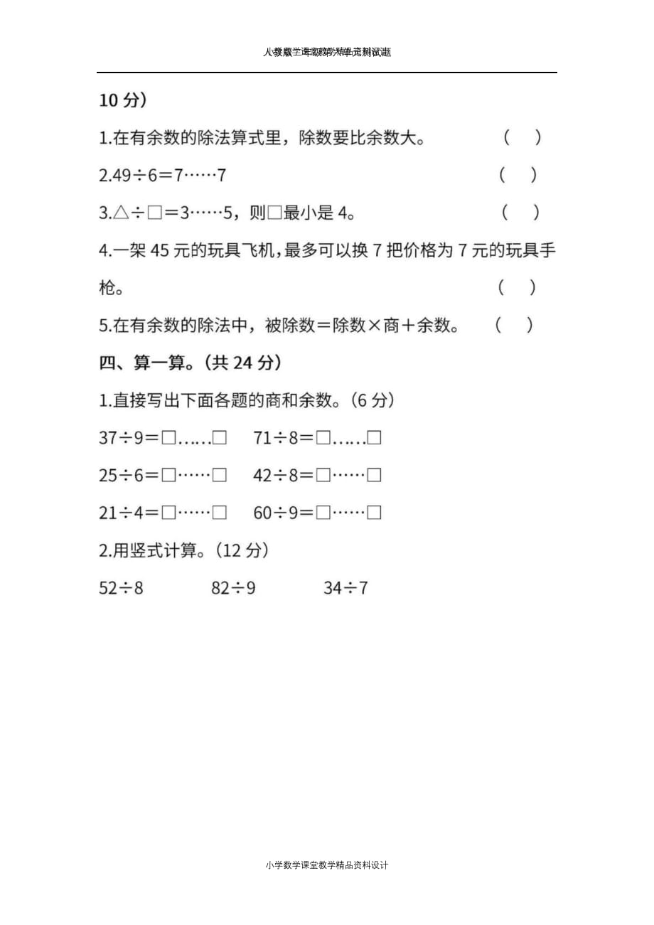 人教版二年级数学第6单元测试题_第3页