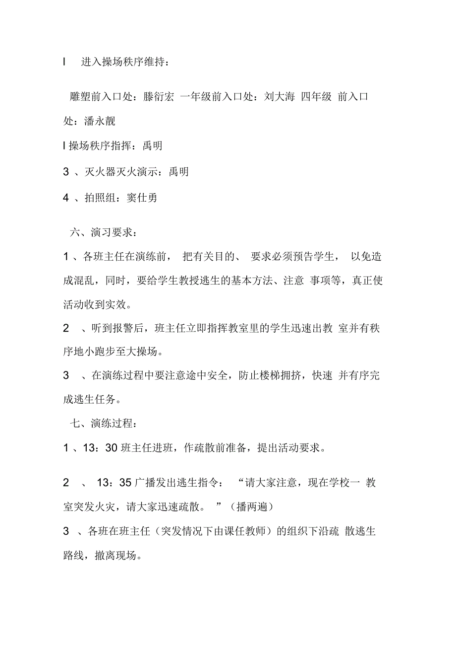 202X年学校消防演习方案_第2页