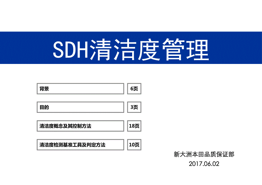 本田清洁度管理.pdf_第1页