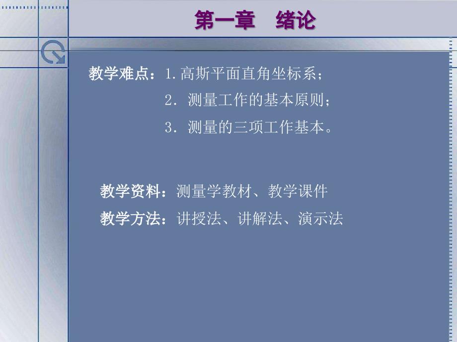 建筑工程测量之水准和角度测量教学内容_第2页